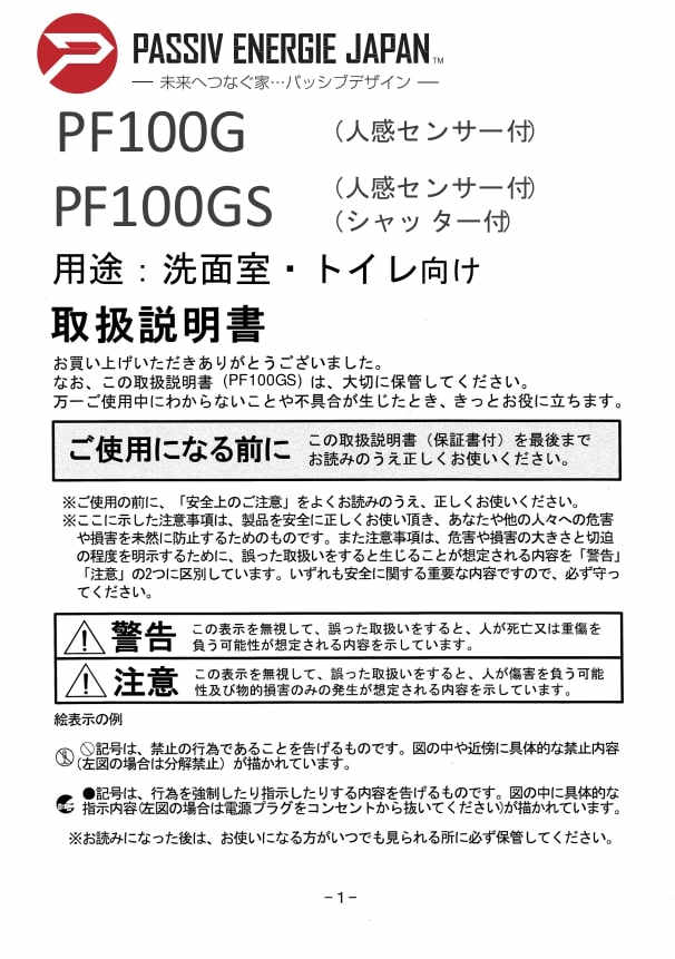 Toilet fan PF100 instruction manual